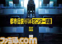 『都市伝説解体センター』第四境界による調査員募集試験、チケット一般販売が2月2日20時スタート。望月けい描きおろしのあざみーイラスト公開
