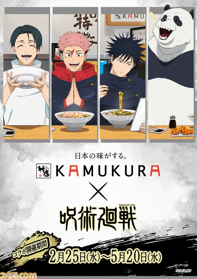 『呪術廻戦』宿儺の指チャーシューの再現度が高すぎる。ラーメンレストラン“どうとんぼり神座”とのコラボが2月25日より開催決定