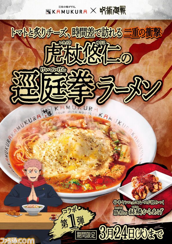『呪術廻戦』宿儺の指チャーシューの再現度が高すぎる。ラーメンレストラン“どうとんぼり神座”とのコラボが2月25日より開催決定