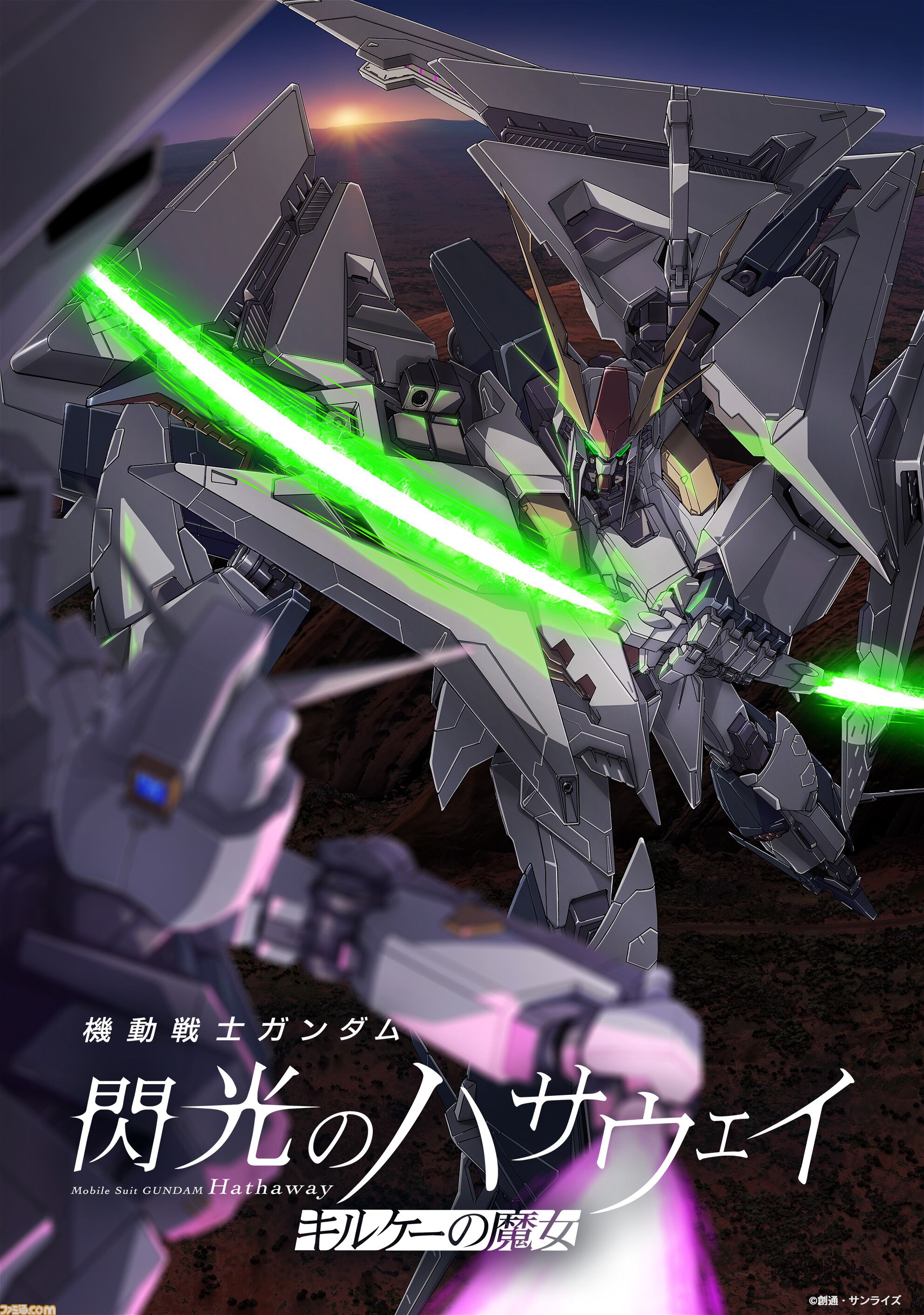 ガンダム 閃光のハサウェイ キルケーの魔女』初週の週末興収が8.4億円