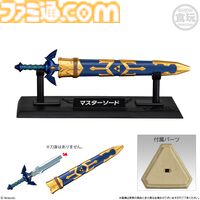 『ゼルダの伝説』マスターソード、英傑たちの武器がミニフィギュア化。専用台座付き。食玩“ウェポンコレクション”が2月23日発売