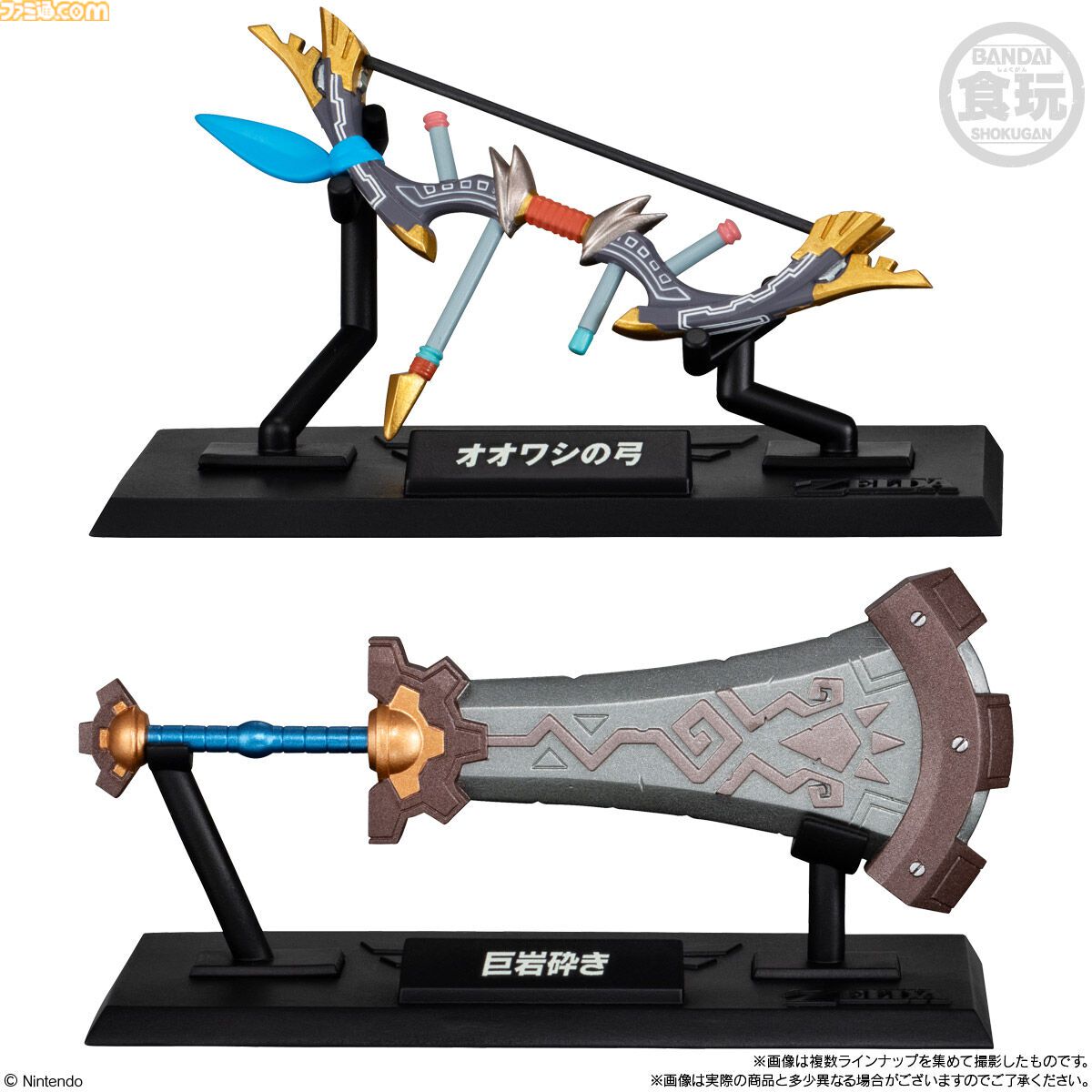 『ゼルダの伝説』マスターソード、英傑たちの武器がミニフィギュア化。専用台座付き。食玩“ウェポンコレクション”が2月23日発売