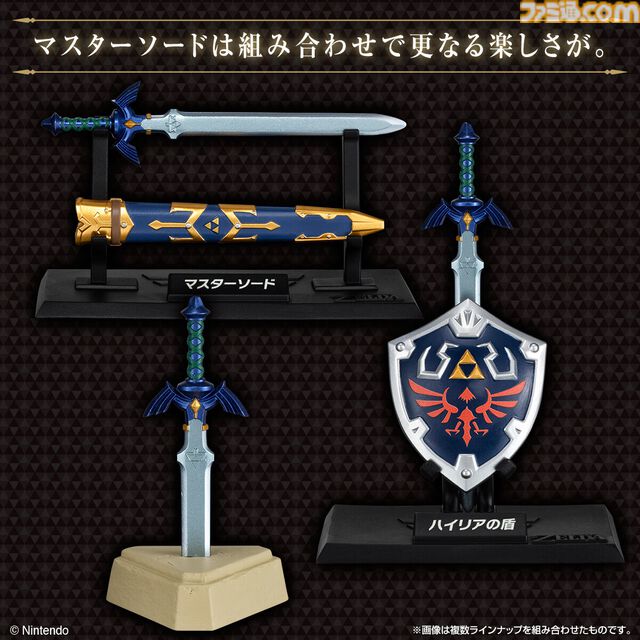 『ゼルダの伝説』マスターソード、英傑たちの武器がミニフィギュア化。専用台座付き。食玩“ウェポンコレクション”が2月23日発売