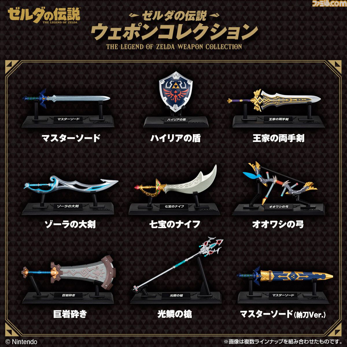 ゼルダの伝説』マスターソード、英傑たちの武器がミニフィギュア化