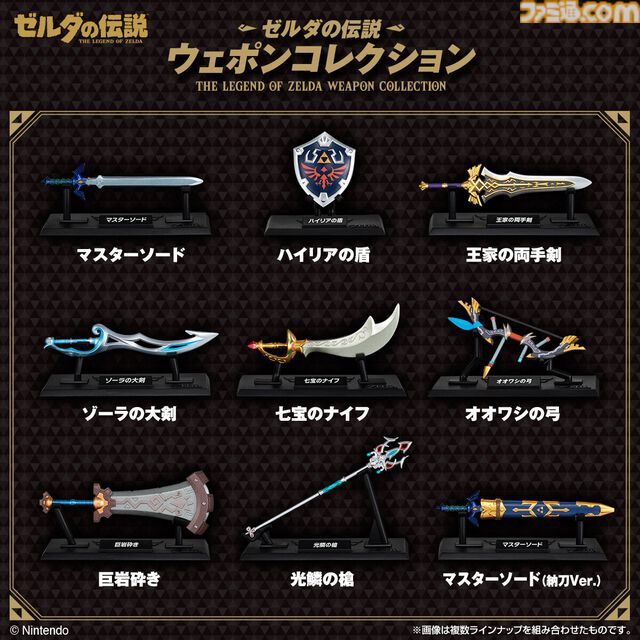 『ゼルダの伝説』マスターソード、英傑たちの武器がミニフィギュア化。専用台座付き。食玩“ウェポンコレクション”が2月23日発売