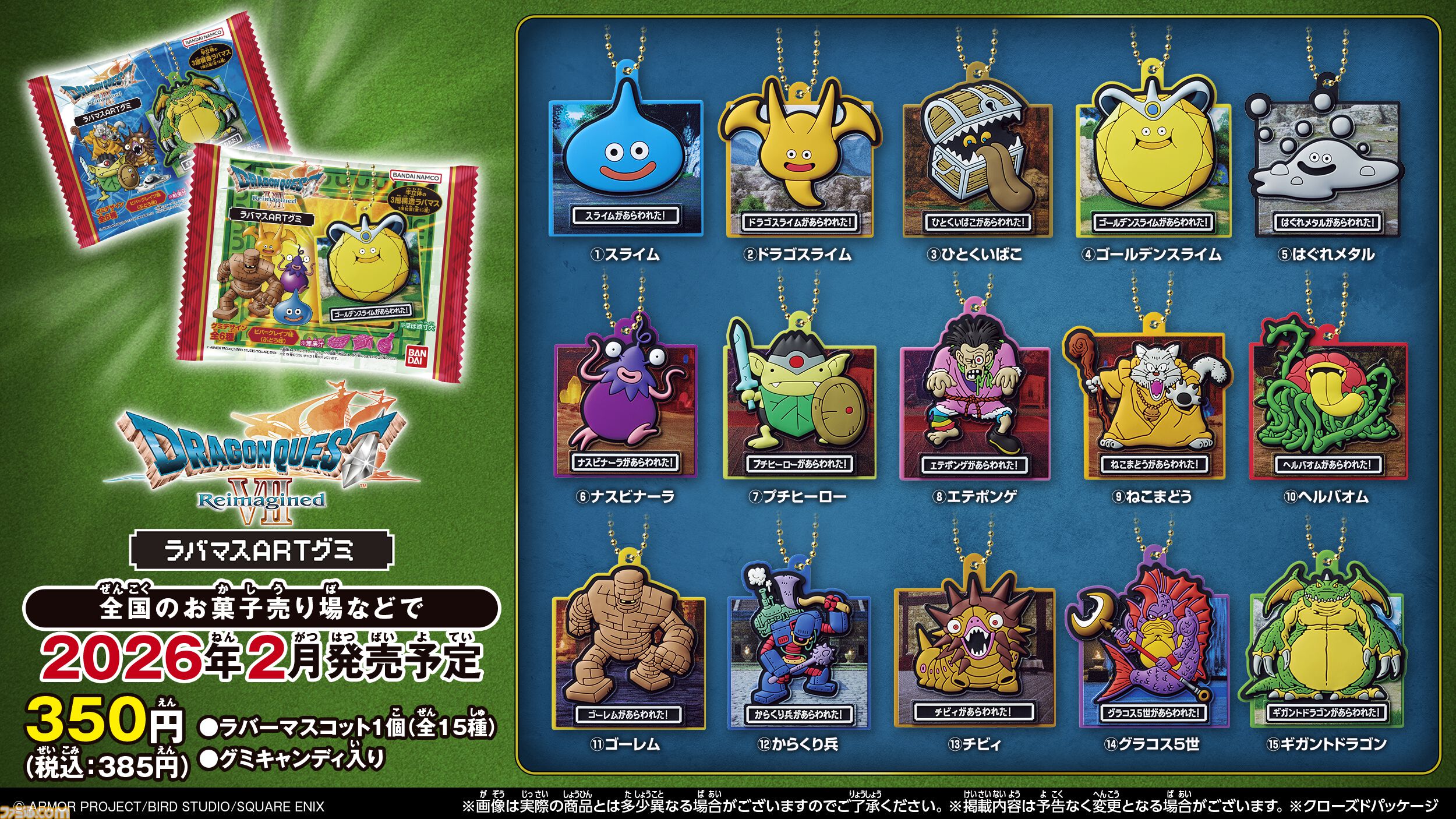 ドラクエ7』リメイクの食玩が全国のローソンで2月9日より先行発売