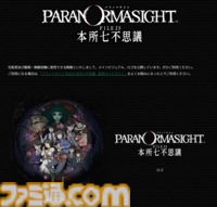 『パラノマサイト』Switch・iOS・Android版が500円以下の過去最安値に。呪いの力を得た人間たちの呪術サバイバルが楽しめる名作ADVがワンコイン以下に