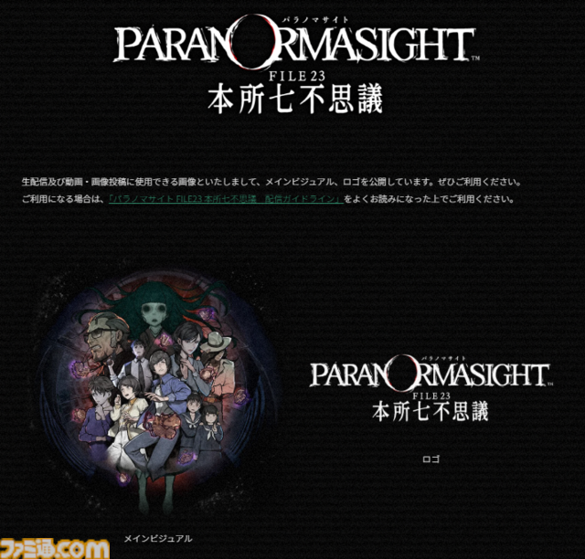 『パラノマサイト』Switch・iOS・Android版が500円以下の過去最安値に。呪いの力を得た人間たちの呪術サバイバルが楽しめる名作ADVがワンコイン以下に