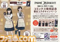 『パラノマサイト』Switch・iOS・Android版が500円以下の過去最安値に。呪いの力を得た人間たちの呪術サバイバルが楽しめる名作ADVがワンコイン以下に