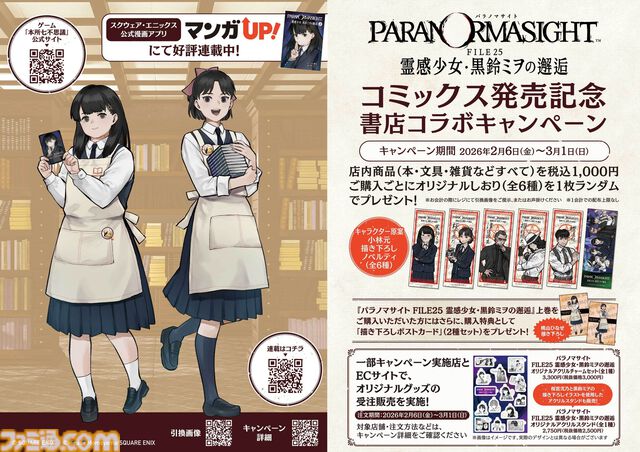 『パラノマサイト』Switch・iOS・Android版が500円以下の過去最安値に。呪いの力を得た人間たちの呪術サバイバルが楽しめる名作ADVがワンコイン以下に