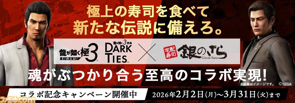 龍が如く』タフネスZ、タウリナーをイメージした太巻き。“銀のさら