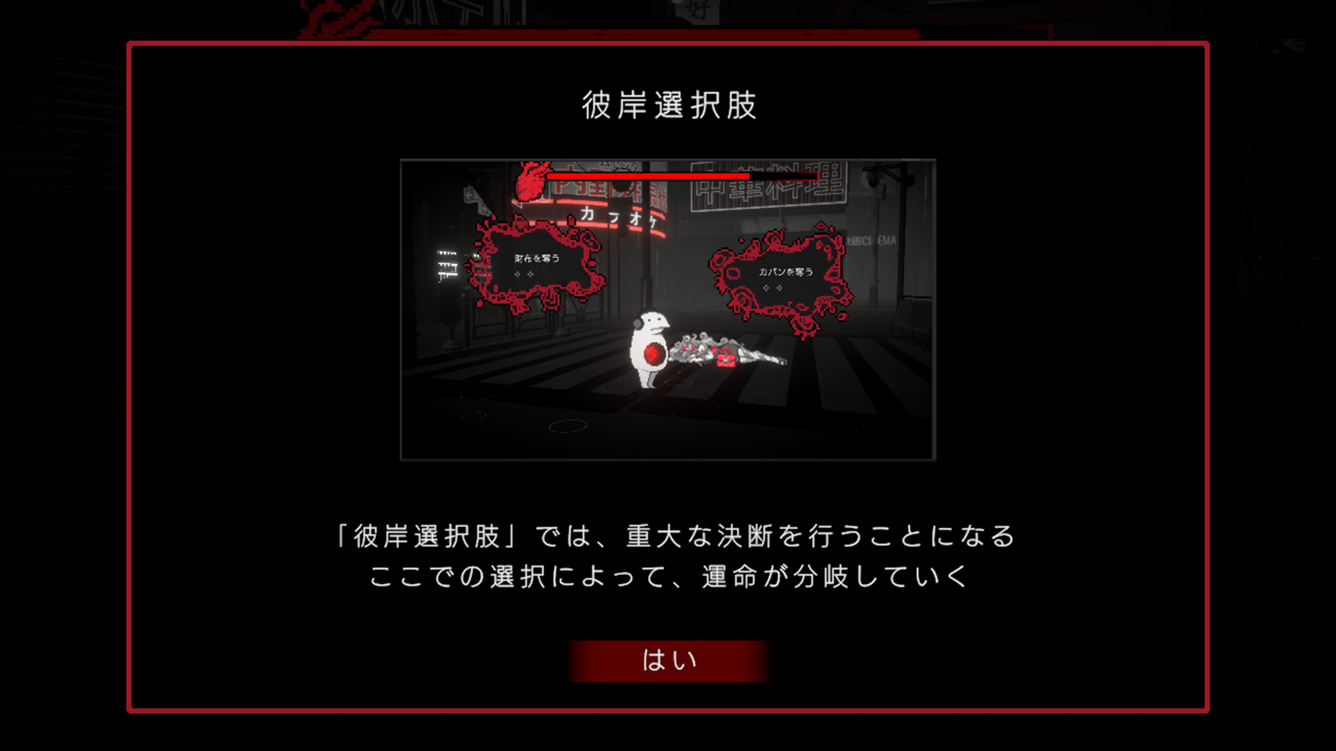 『黒洞々』尊厳ゲージがなくなると死。奇妙な人物しかいない夜の街で“善悪の彼岸”を超える決断に迫られるアドベンチャーゲーム。Steamで配信中