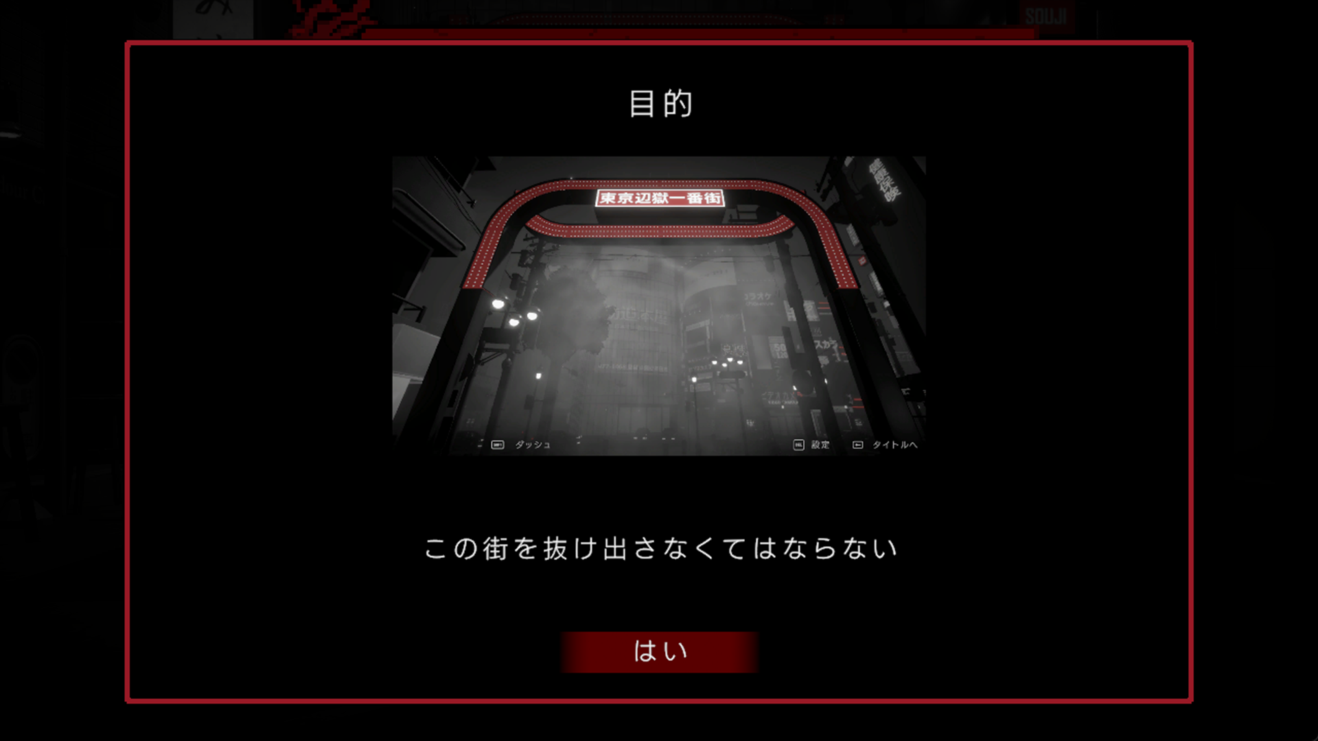 『黒洞々』尊厳ゲージがなくなると死。奇妙な人物しかいない夜の街で“善悪の彼岸”を超える決断に迫られるアドベンチャーゲーム。Steamで配信中