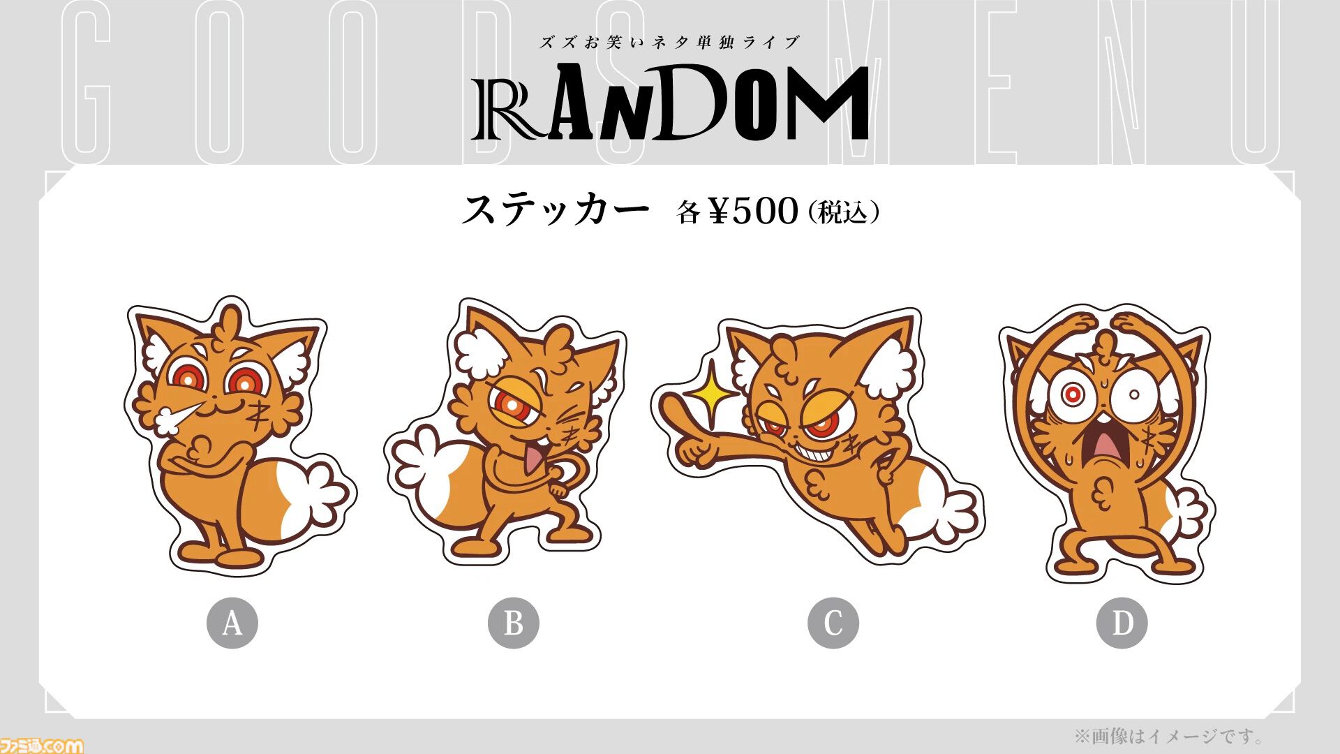 ストグラなどで活躍するREJECT所属ストリーマー・ズズによるお笑いネタ単独ライブ “RANDOM”が2月8日に開催決定