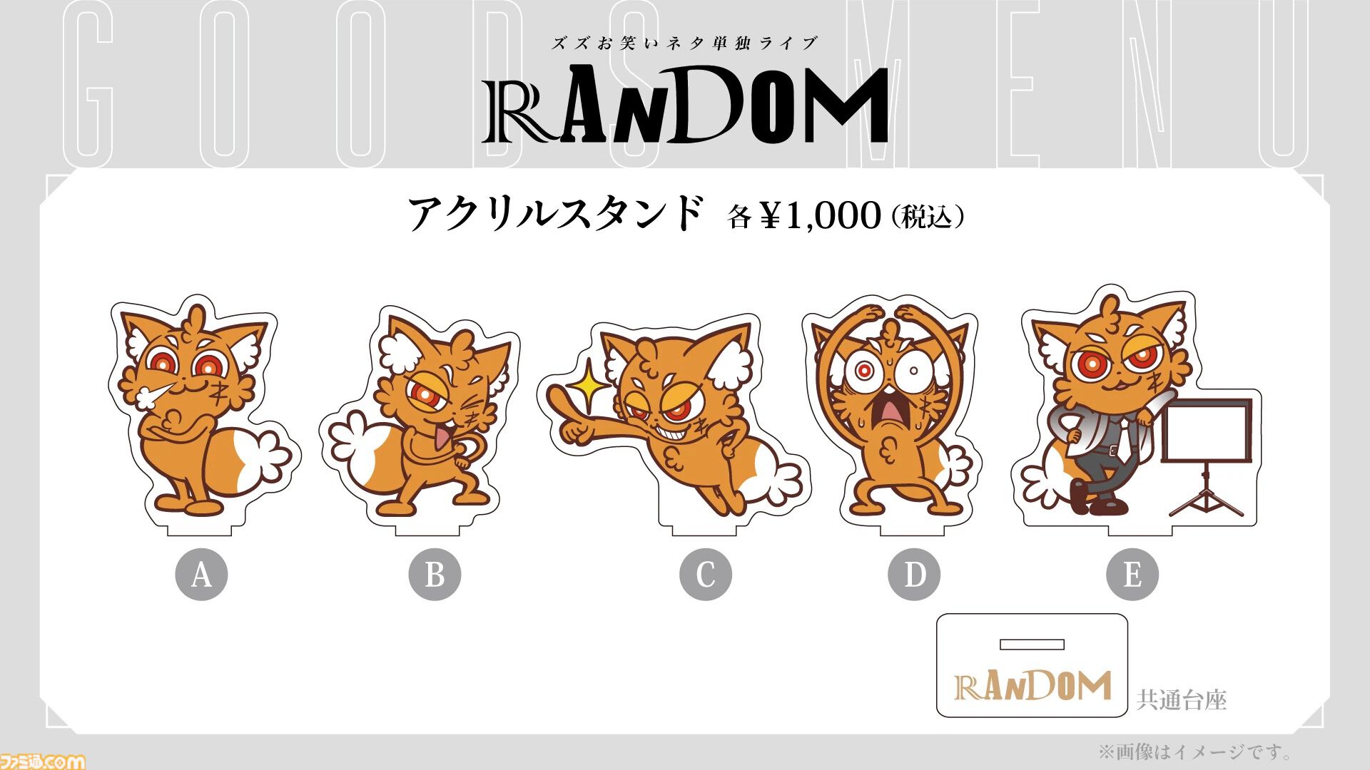 ストグラなどで活躍するREJECT所属ストリーマー・ズズによるお笑いネタ単独ライブ “RANDOM”が2月8日に開催決定