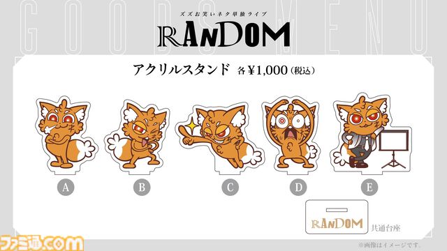 ストグラなどで活躍するREJECT所属ストリーマー・ズズによるお笑いネタ単独ライブ “RANDOM”が2月8日に開催決定