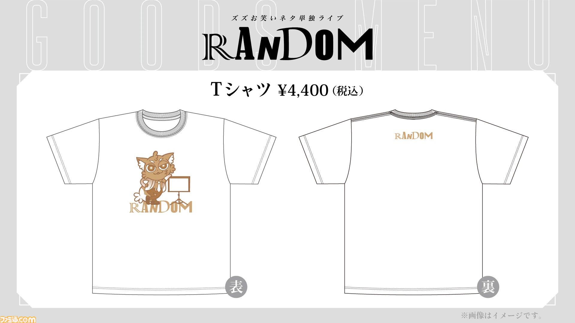 ストグラなどで活躍するREJECT所属ストリーマー・ズズによるお笑いネタ単独ライブ “RANDOM”が2月8日に開催決定