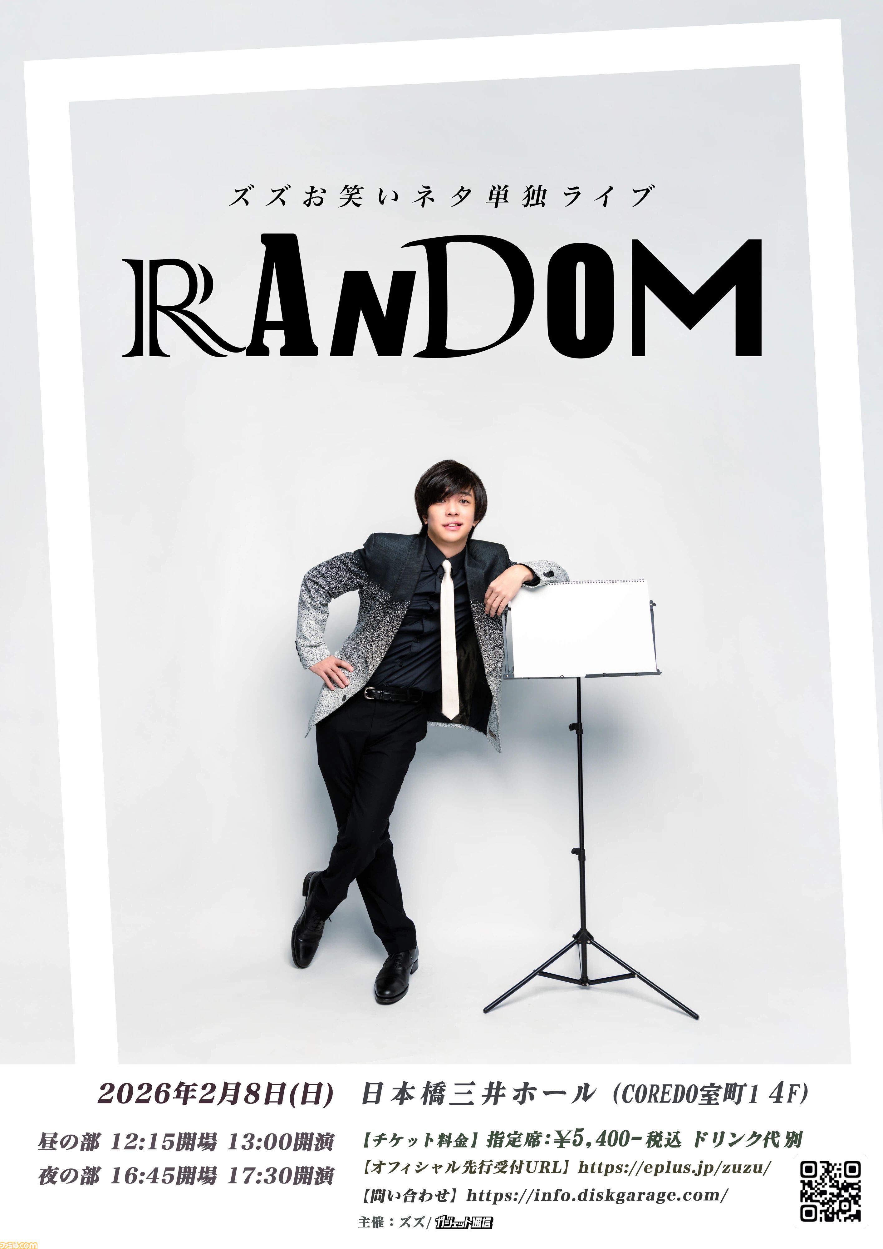 ストグラなどで活躍するREJECT所属ストリーマー・ズズによるお笑いネタ単独ライブ “RANDOM”が2月8日に開催決定