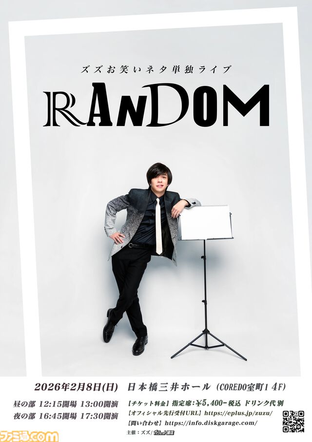 ストグラなどで活躍するREJECT所属ストリーマー・ズズによるお笑いネタ単独ライブ “RANDOM”が2月8日に開催決定