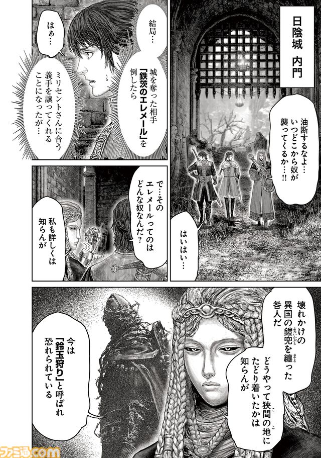 ギャグ漫画『ELDEN RING 黄金樹への道』第77話が公開。ミリセントの義手を求めて日陰城へ！ だがそこには思わぬ強敵が……。