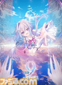 『as:9-nine- ARTEISIA』ぱれっとのアドベンチャーゲーム『9-nine-』シリーズのスピンオフタイトル。発売日が6月26日に決定