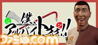 迷惑客はバールでぶっ飛ばせ『僕、アルバイトォォ！！』Steamページ公開。コンビニ業務の合間に変人や強盗を対処