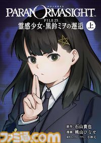 新作『パラノマサイト FILE38 伊勢人魚物語』緊急インタビュー。「前作とのつながり」「あのキャラクターは出る？」など気になる話題＆新作の特徴に迫る