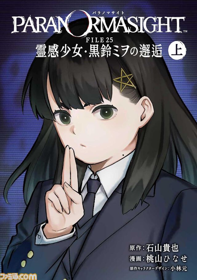 新作『パラノマサイト FILE38 伊勢人魚物語』緊急インタビュー。「前作とのつながり」「あのキャラクターは出る？」など気になる話題＆新作の特徴に迫る