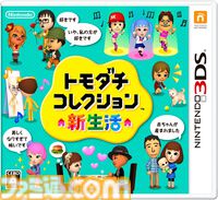 『トモダチコレクション 新生活』楽曲がニンテンドーミュージックに追加。トモダチクエストや音楽堂など全210曲が収録