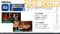 『VRChat』公式サイトへの訪問数は日本がアメリカを抑えて1位に。2025年10月にリリースされたモバイル版のDL数シェア率では全世界で26％を占めて2位