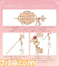 『カードキャプターさくら』髪飾り＋かんざしは華やかで美しい。さくらはかわいく、小狼は凛として、月は神秘的に【2月6日17時より予約受付スタート】