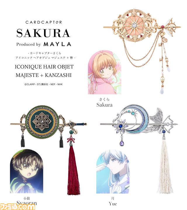 『カードキャプターさくら』髪飾り＋かんざしは華やかで美しい。さくらはかわいく、小狼は凛として、月は神秘的に【2月6日17時より予約受付スタート】