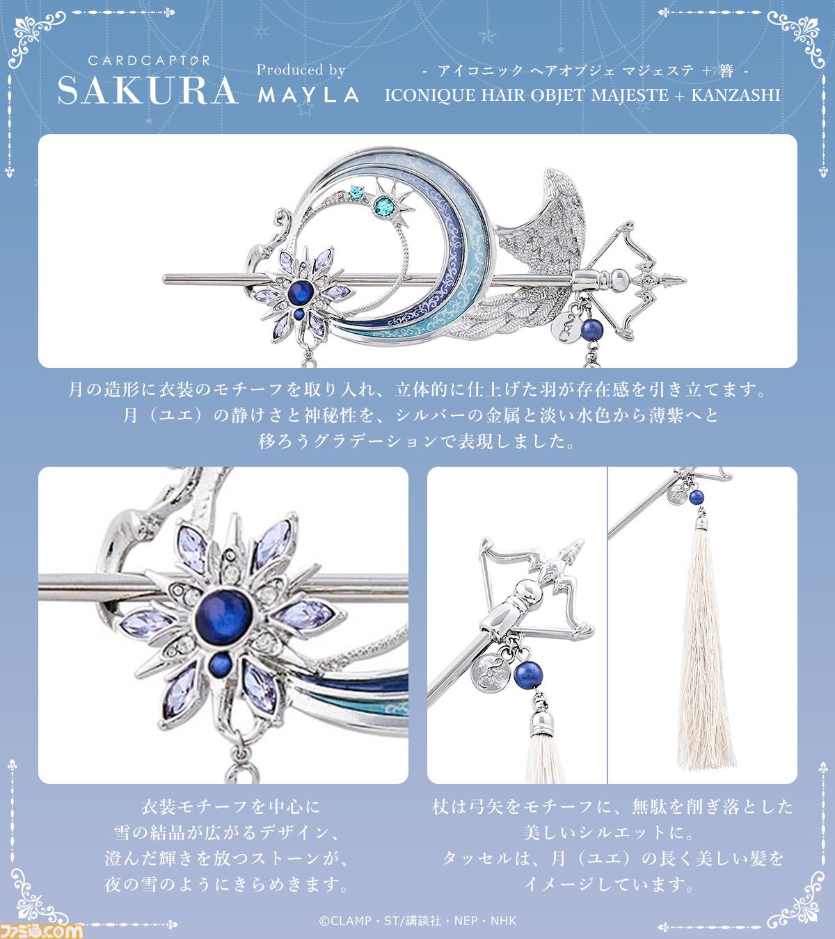 カードキャプターさくら』髪飾り＋かんざしは華やかで美しい。さくらは