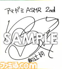 『アマガミASMR』2ndシーズン第6弾“絢辻詞編”が2月6日に発売。クリスマスイブの夜、ライトアップされたツリーと行き交う生徒の前で耳かき