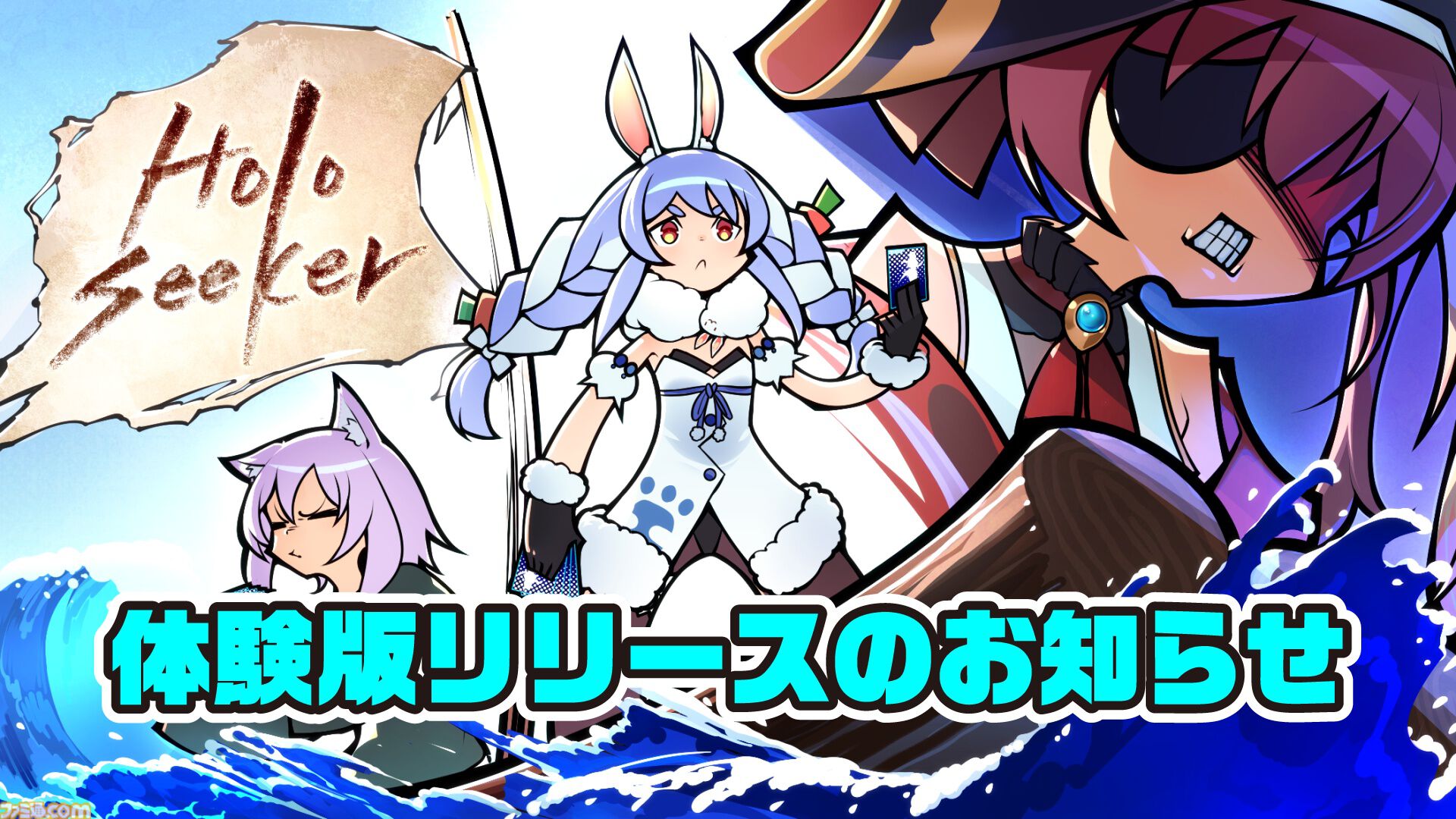 HoloSeeker』兎田ぺこらで冒険を味わえる体験版が本日（2/3）配信