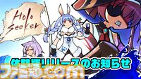 『HoloSeeker』兎田ぺこらで冒険を味わえる体験版が本日（2/3）配信。ホロライブメンバーが冒険に挑むデッキ構築型ローグライトRPG