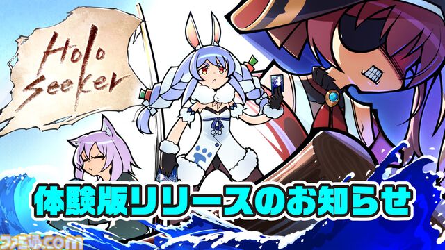 『HoloSeeker』兎田ぺこらで冒険を味わえる体験版が本日（2/3）配信。ホロライブメンバーが冒険に挑むデッキ構築型ローグライトRPG