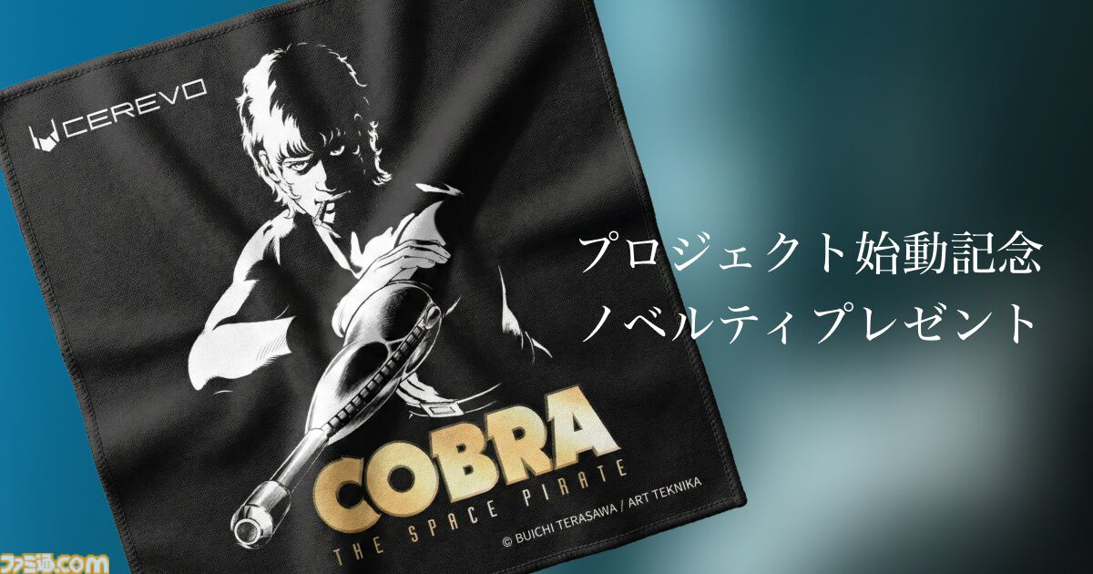 コブラ』1/1サイコガンを製品化へ。発売は2026年冬を予定、ワンフェス