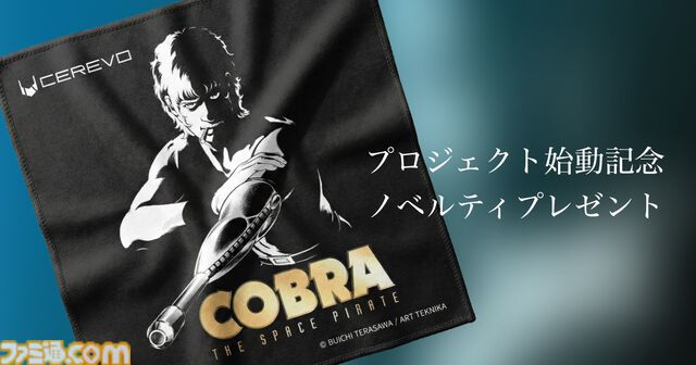 『コブラ』1/1サイコガンを製品化するプロジェクトが始動。発売は2026年冬を予定。ワンフェス2026冬で記念ノベルティも配布