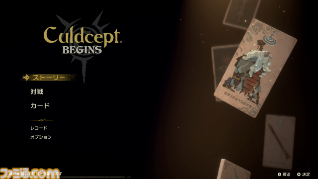 『カルドセプト ビギンズ』10年ぶりのシリーズ復活秘話。ゲーム版『クレヨンしんちゃん』のヒットメーカーは、なぜいま『カルドセプト』復活に挑んだのか？【ロングインタビュー】