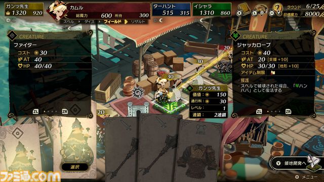 『カルドセプト ビギンズ』10年ぶりのシリーズ復活秘話。ゲーム版『クレヨンしんちゃん』のヒットメーカーは、なぜいま『カルドセプト』復活に挑んだのか？【ロングインタビュー】