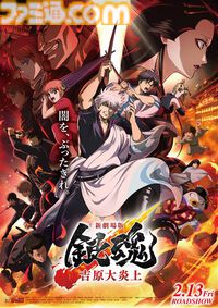 『銀魂』とLINEMOコラボが本日（2/4）より開始。坂田銀時ら万事屋メンバーが登場するCMも公開。広告やグッズに総勢50人以上のキャラクターが登場