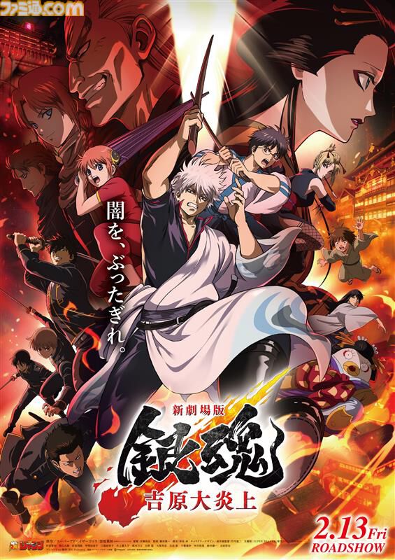 『銀魂』とLINEMOコラボが本日（2/4）より開始。坂田銀時ら万事屋メンバーが登場するCMも公開。広告やグッズに総勢50人以上のキャラクターが登場