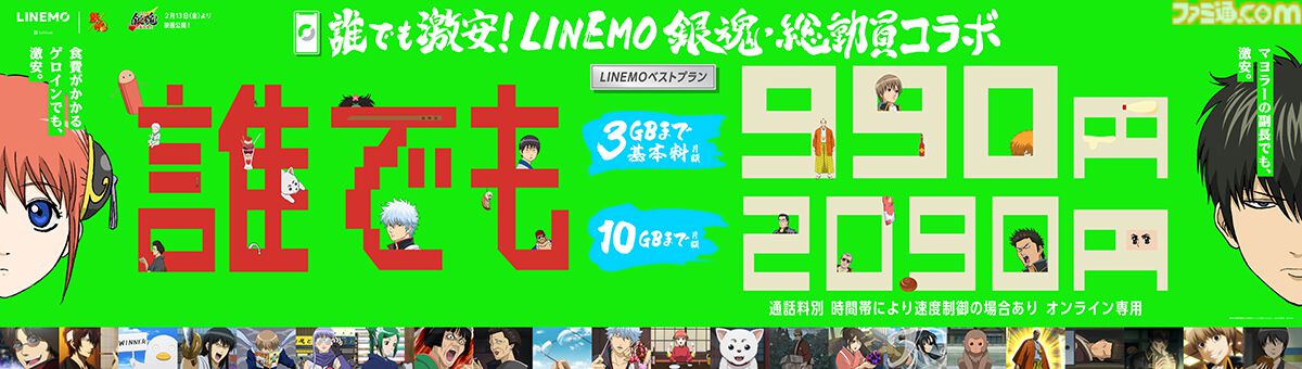 銀魂』とLINEMOコラボが本日（2/4）より開始。銀さんたち万事屋