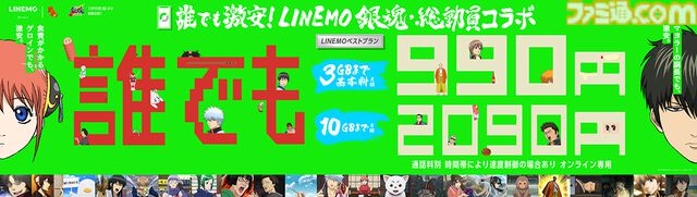 『銀魂』とLINEMOコラボが本日（2/4）より開始。坂田銀時ら万事屋メンバーが登場するCMも公開。広告やグッズに総勢50人以上のキャラクターが登場