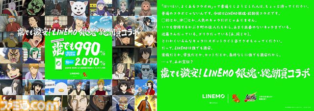 『銀魂』とLINEMOコラボが本日（2/4）より開始。坂田銀時ら万事屋メンバーが登場するCMも公開。広告やグッズに総勢50人以上のキャラクターが登場