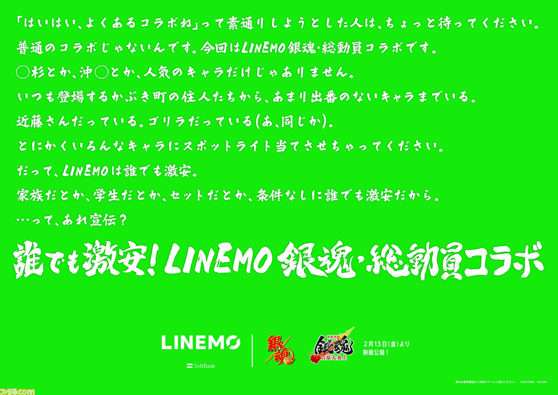 画像ページ (19/21) 『銀魂』とLINEMOコラボが本日（2/4）より開始。銀