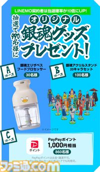 『銀魂』とLINEMOコラボが本日（2/4）より開始。坂田銀時ら万事屋メンバーが登場するCMも公開。広告やグッズに総勢50人以上のキャラクターが登場