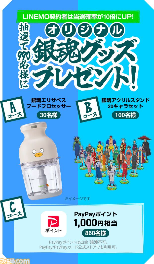 『銀魂』とLINEMOコラボが本日（2/4）より開始。坂田銀時ら万事屋メンバーが登場するCMも公開。広告やグッズに総勢50人以上のキャラクターが登場