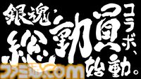 『銀魂』とLINEMOコラボが本日（2/4）より開始。坂田銀時ら万事屋メンバーが登場するCMも公開。広告やグッズに総勢50人以上のキャラクターが登場